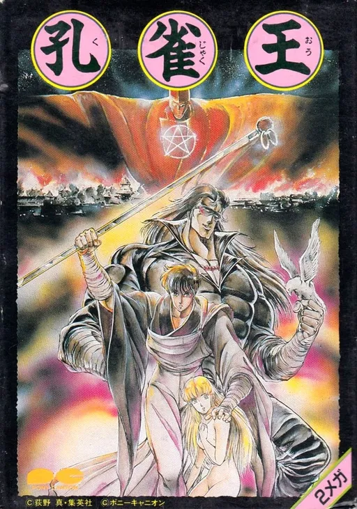 Kujaku Ou (Japan)